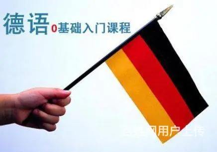 苏州吴中尹山湖哪里有培训小语种德语的 - 图片 3