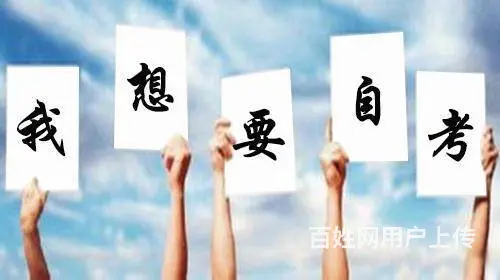 太仓自考好考吗 太仓哪些专业好考 - 图片 3