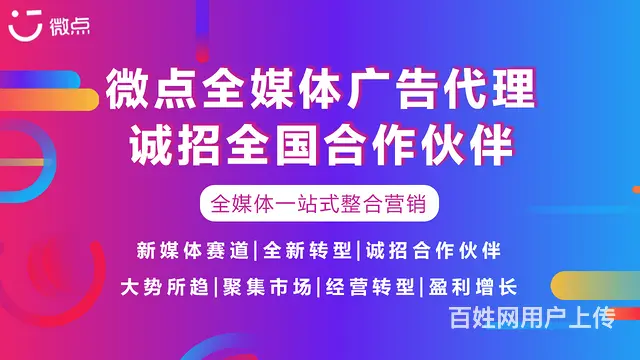 新媒体广告招募代理合作商  全媒体广告代理扶持政策 - 图片