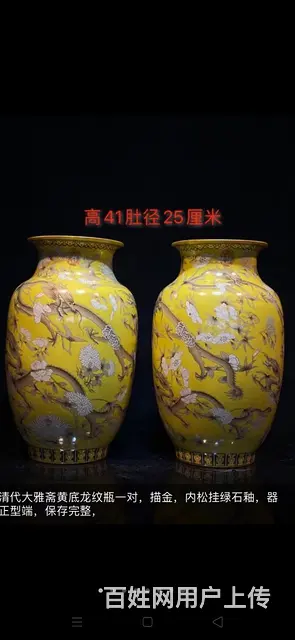 清代大雅斋黄底龙纹瓶一对，描金，内挂绿松石釉，器型 - 图片 1