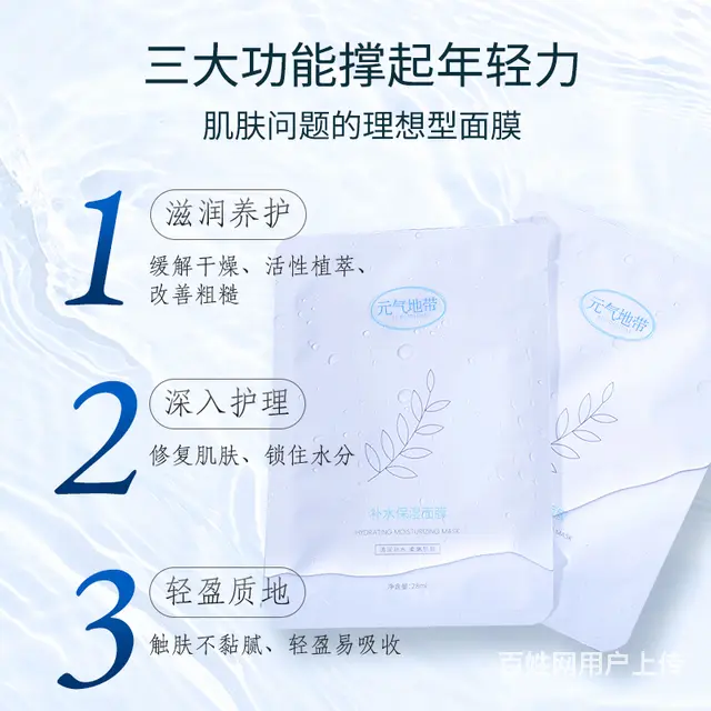 元气地带清润水感贴片式补水滋润柔嫩肌肤细致保湿面膜 - 图片 4