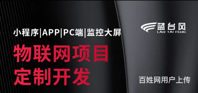 物联网智软件定制,微信小程序,公众号APP定制开发 - 图片 2