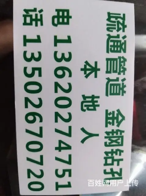 揭阳本地人，通厕所，厨房下水道。 - 图片