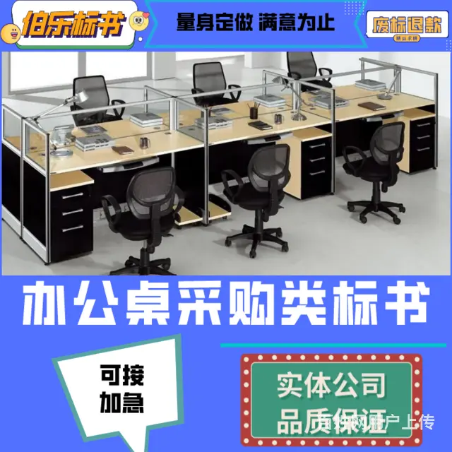 崇文各行业标书编写代做标书制作电子标书设备安装类电子标上传 - 图片 6