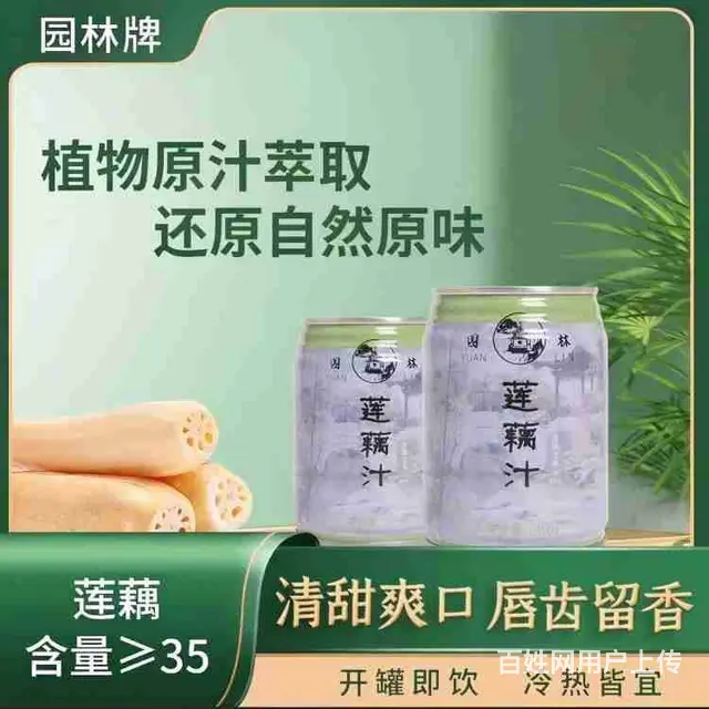 园林牌莲藕汁清甜饮品植物萃取自然原味款商务家庭装 - 图片 1