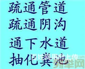 同安西柯附近疏通下水道维修小便池疏通菜池地漏管道 - 图片 1