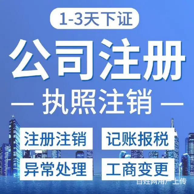 广州天河营业执照代办 - 图片 2