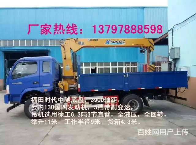 福田BJ5102JSQ1徐工6.3吨3节臂随车吊 - 图片 3