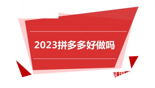 零基础新手开网店，拼多多无货源店群模式，代运营合作 - 图片 5