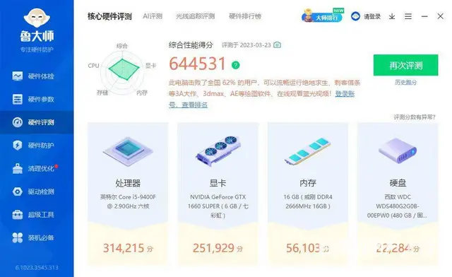 很新高配i5-9400F六核16G内存480G固态 - 图片 5