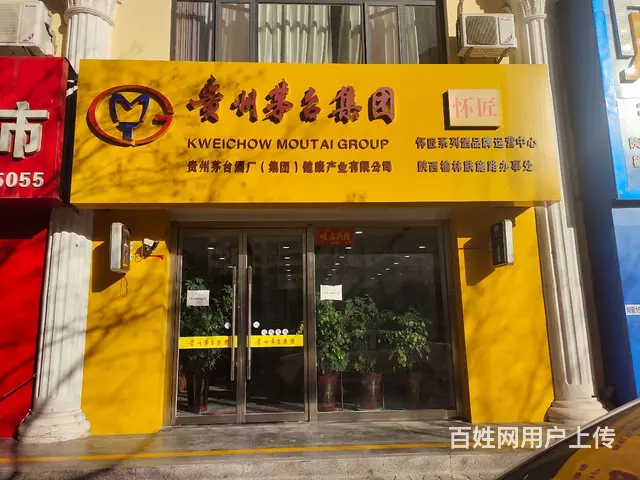 pzj转让肤施路海纳酒店对面贵州茅台名烟名酒店 - 图片 1