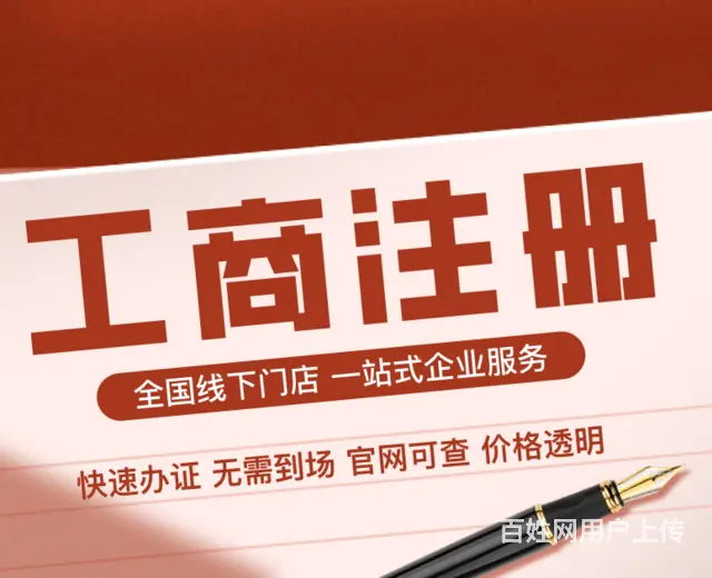 黔西南靠谱的工商办理在哪里 - 图片 2