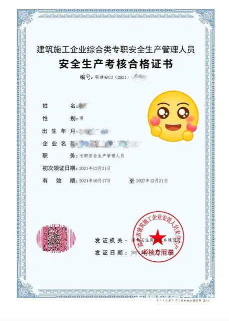 湖北建筑安全员C证年审延期怎么弄 - 图片