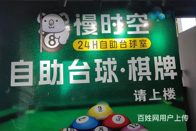 慢时空共享台球：让每一次竞技都充满乐趣 - 图片 2