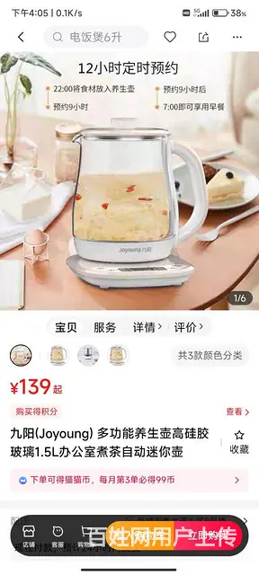 九阳养生壶 - 图片 2