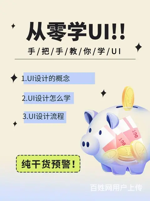 海宁零基础UI设计培训班 海宁UI网页设计培训班 - 图片