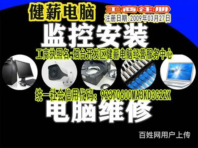 烟台承接房屋精简装修电脑网健薪电脑经营服务装饰设计 - 图片 5