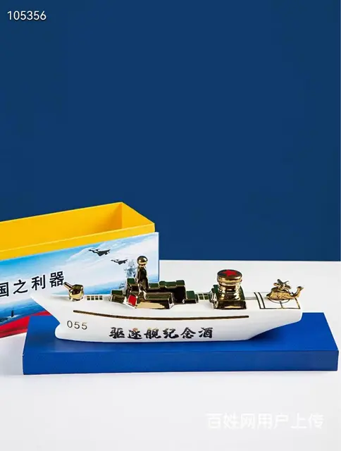 驱逐舰纪念酒，纪念品，收藏品 - 图片 2