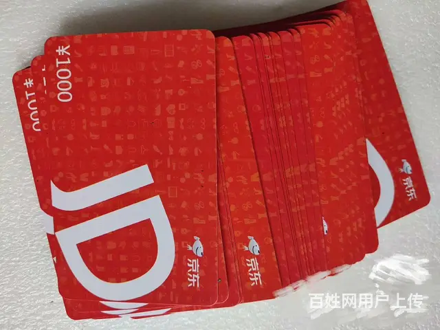 常州哪里回收京东卡？泰富礼金卡瑞和泰卡提货券明都卡 - 图片 1