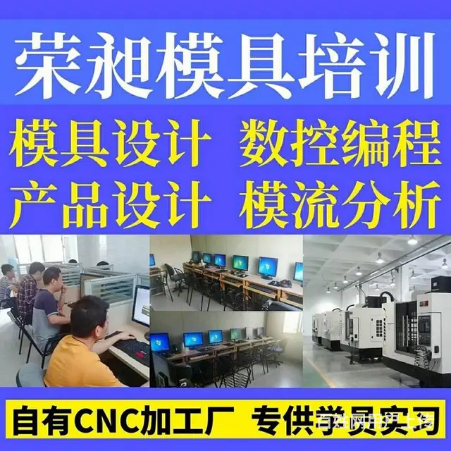 厦门模具设计培训厦门模具培训厦门模具编程培训厦门 - 图片 1