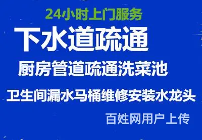 延庆区马桶疏通下水道清洗24小时上门服务不通不收费 - 图片