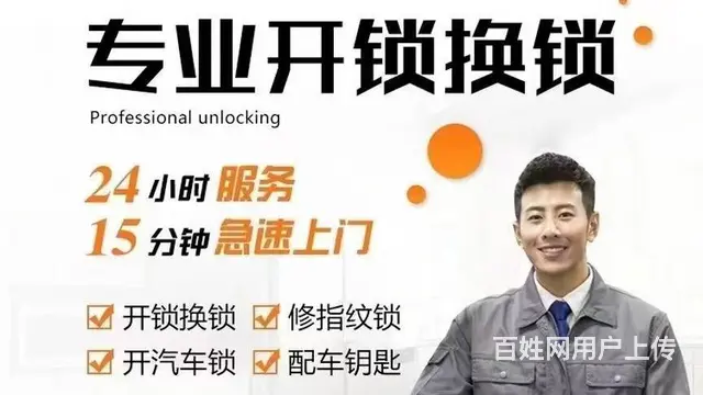 珠海前山开锁，换锁芯 电子锁修锁，汽车开锁保险柜 - 图片 2