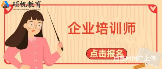 苏州园区企业培训师的教学培训的课程在哪里有学习 - 图片