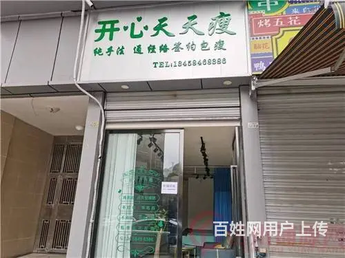 （达州铺源网）大竹煌歌广场旁30㎡减肥养生馆转让 - 图片 2