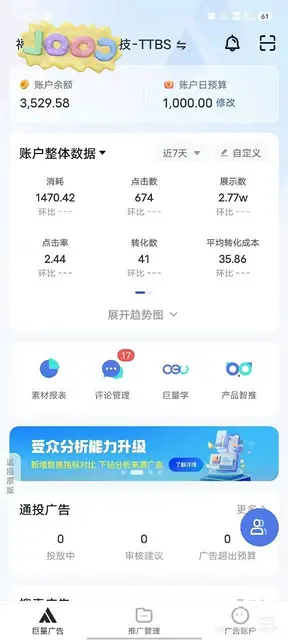 信息流广告如何投放推广 信息流广告投放步骤 - 图片 2