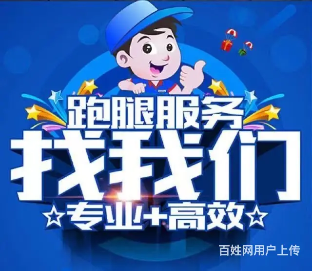 兰州跑腿代办/代取报告/代取药/代办资料/异地代办 - 图片 1