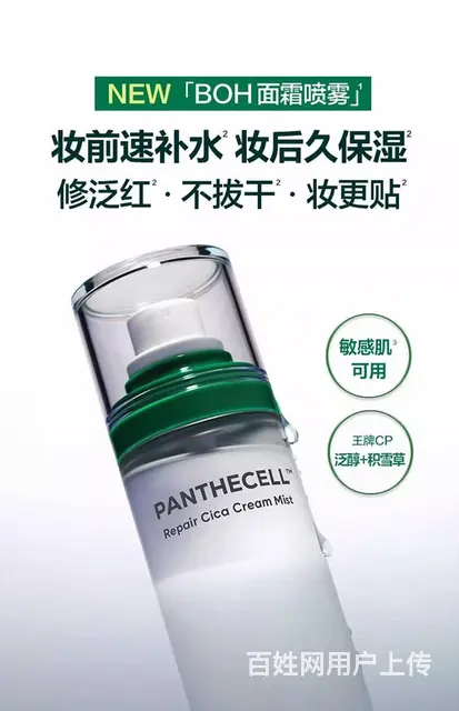 BOH百析珀积雪草面霜喷雾批发代理一件代发 - 图片 4