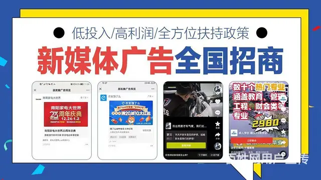 全媒体广告代理全国招募中 加盟全媒体广告   优势 - 图片