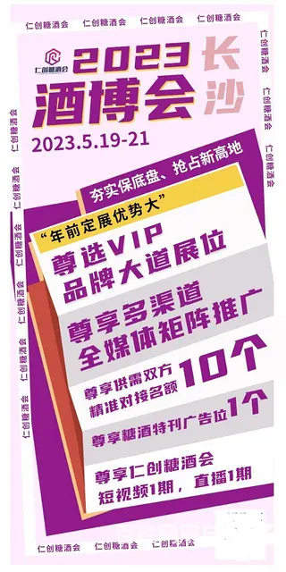 2023第23届中部（长沙）酒类博览会 - 图片 3