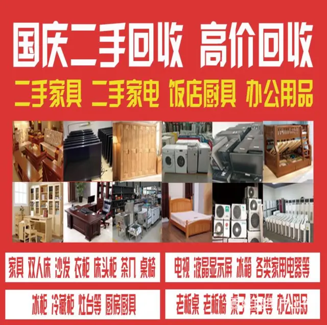 抚顺二手家电牛家物品回收饭店厨具回收电话 - 图片 1
