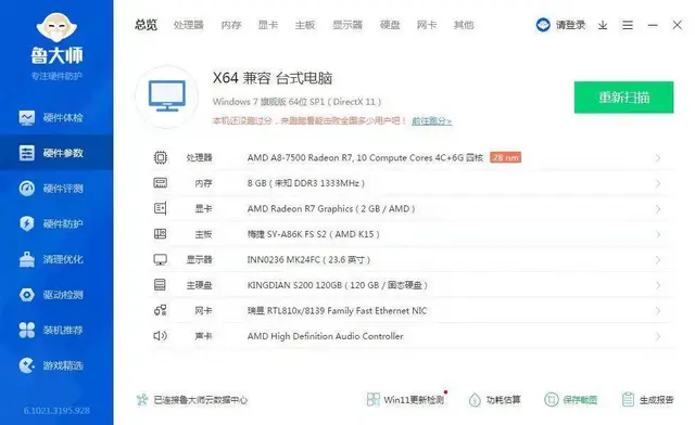 四核8G内存120G固态硬盘共享2G独显台式电脑主 - 图片 5