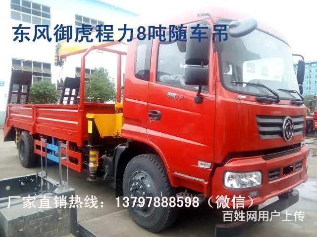 东风御虎程力8吨平板随车吊13797888598 - 图片 4