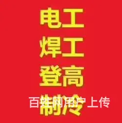 高处作业操作证 - 图片