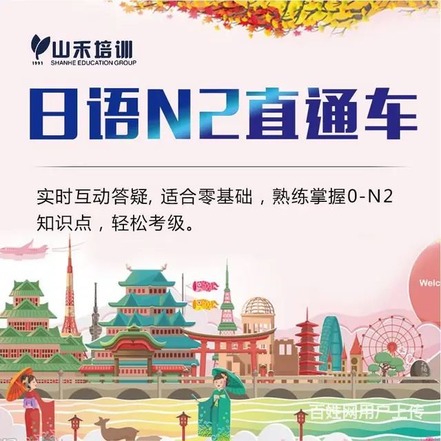 来华益大厦新开课日照日语零基础考级，兴趣学 - 图片 8