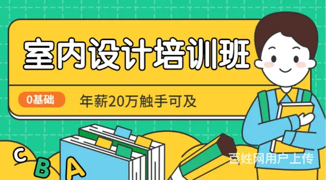 湖州专业的室内设计装修效果图培训班去哪家学校好 - 图片 1