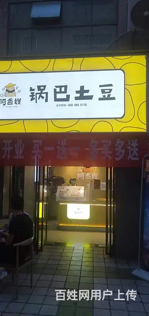 Pzj杨凌45平锅巴土豆急转 - 图片 1
