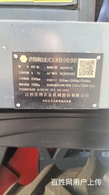 转让22年沃得四行玉米收割机 - 图片 6