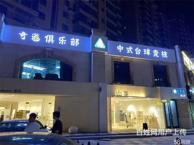 【同城搜铺网免费找店】开发区塞维利亚480台球厅转让 - 图片 1