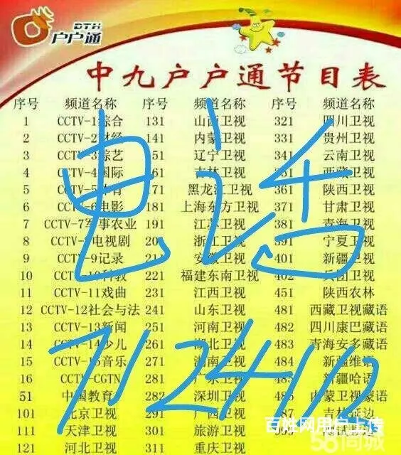 批发安装户户通天线，挂电视，安监控2560608 - 图片 2