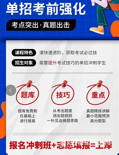 秦皇岛优指南高职单招志愿填报特惠中 - 图片