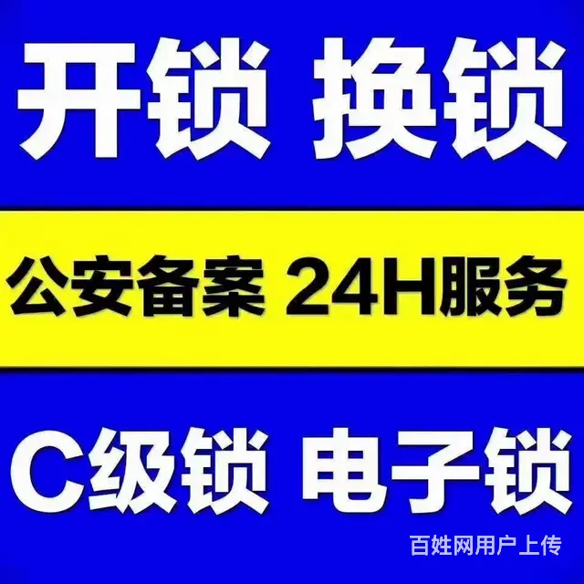 双榆树开锁公司 海淀双榆树开锁 - 图片