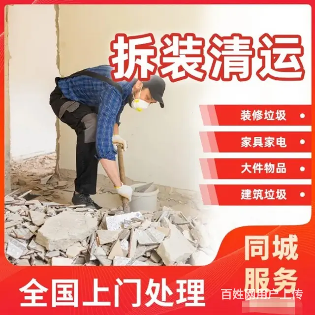 各种拆除砸墙  拆保温层  回收门窗 - 图片 1
