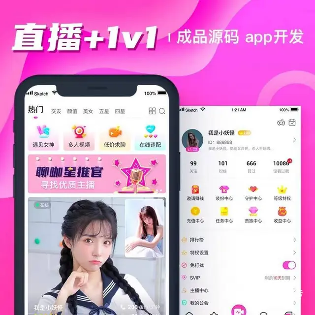 直播短视频app开发直播带货粉丝互动礼物打赏 - 图片 1