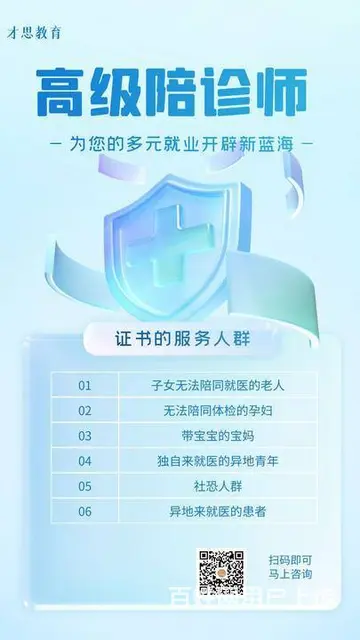陪诊师学了能做什么，吴中清树湾哪里能报名 - 图片 1