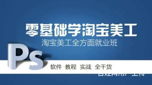 淘宝是学那些内容 海宁美工培训机构 - 图片