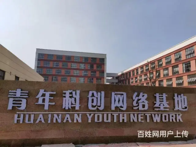 淮南青网产业园区 - 图片 6